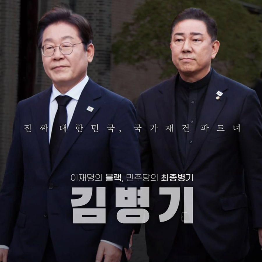 이재명 정부 첫 여당 원내대표로 선정된 김병기 의원과 이재명 대통령_2