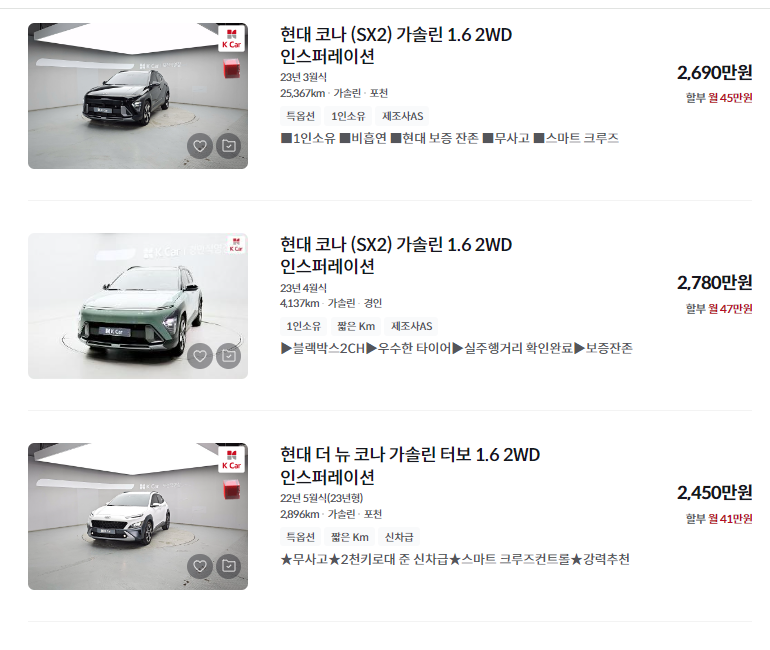 코나 중고차 가격 시세표 / 24년 상반기