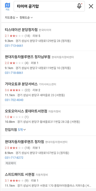 내주변 타이어 공기압 무료로 넣는곳