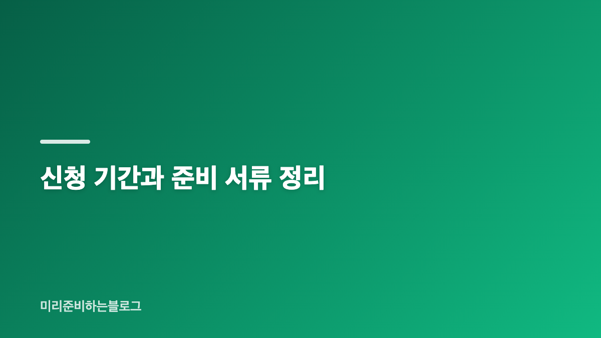 신안군 민생지원금 4차 신청 대상 확인