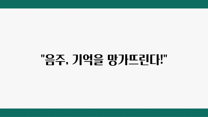 알코올성 치매의 증상