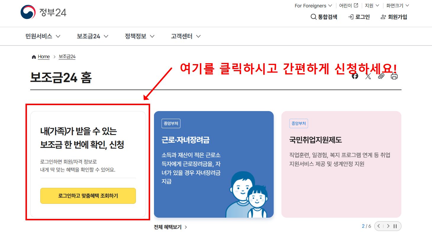 민생지원금 25만원 신청기간 및 방법 지급일 대상자