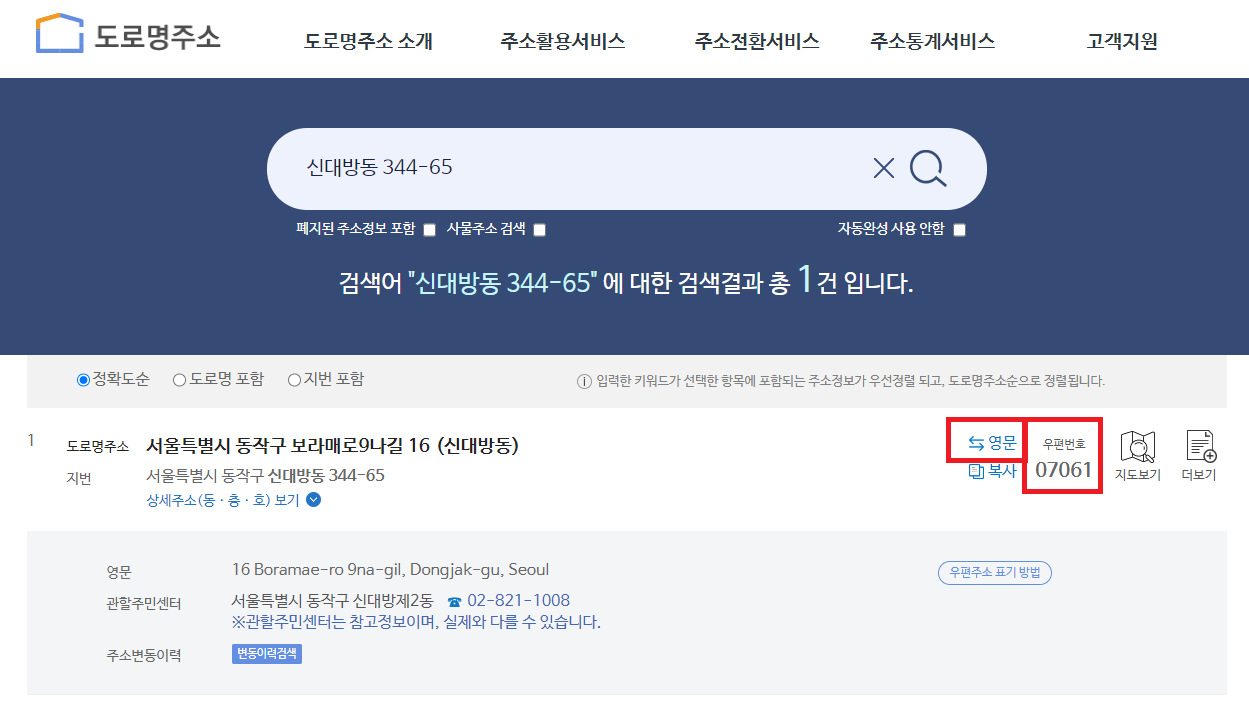 도로명주소-영문-우편번호