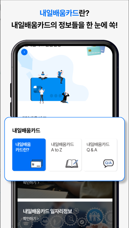 내일배움카드 신청 앱, 내일배움카드 발급 순서