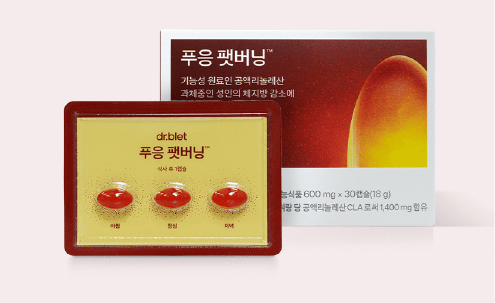 푸응 팻버닝 효과 및 부작용, 후기 (체지방 감량 다이어트 영양제 추천)