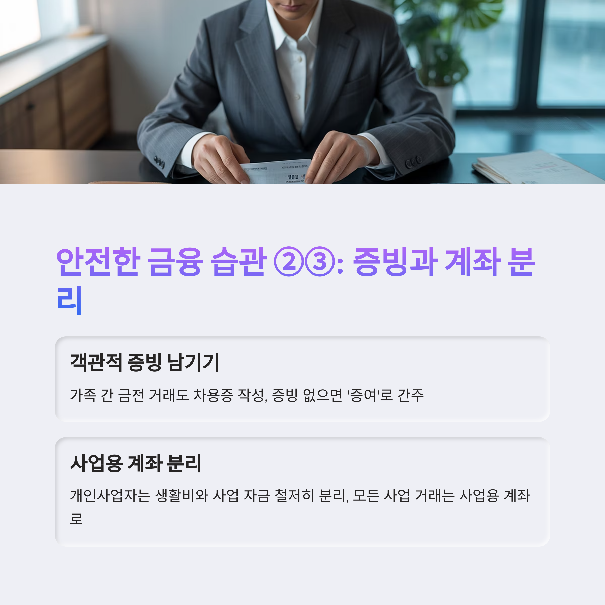 세무조사를 피하는 금융거래 안전한 금융 습관