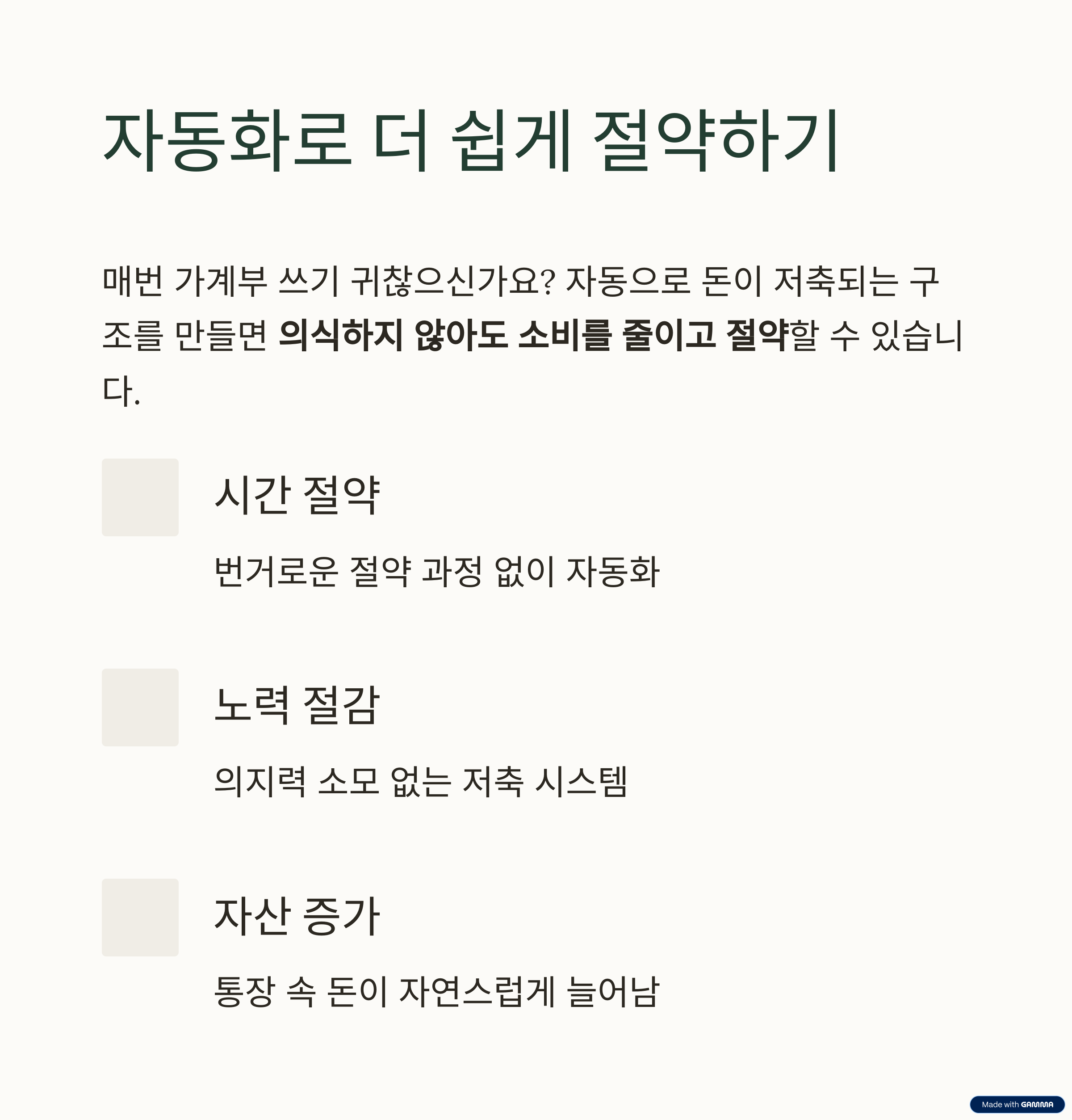 자동화로 돈 버는 습관: 귀찮음 없이 절약하는 똑똑한 방법