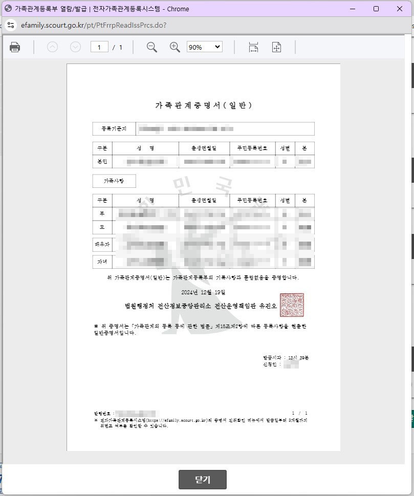 가족관계증명서 인터넷발급 방법 및 PDF 저장