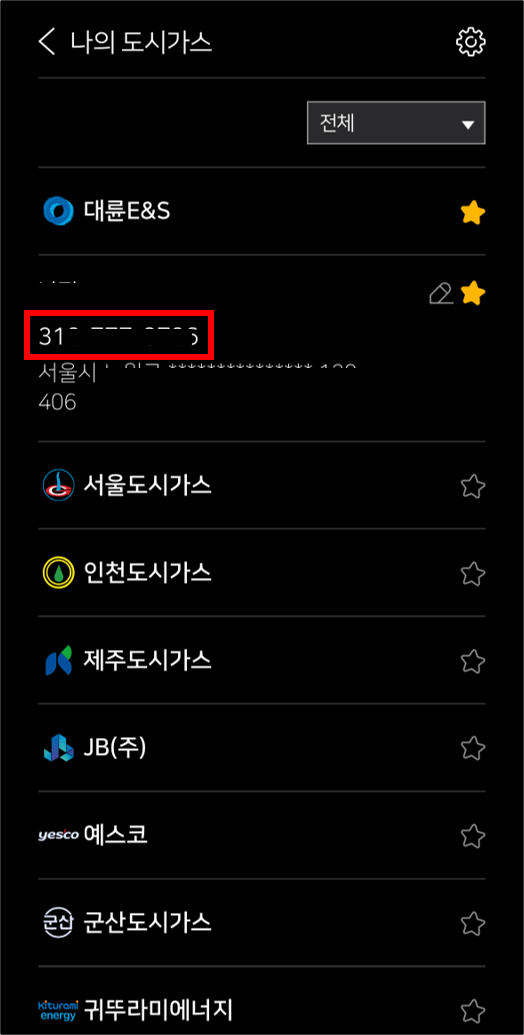 도시가스 절약 캐쉬백 (고객식별번호 찾기)