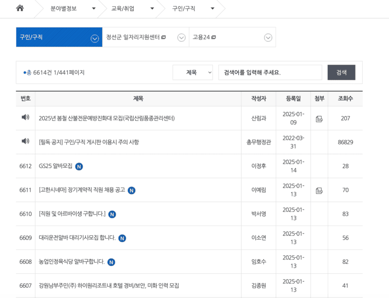 정선군-홈페이지-구인구직-게시판