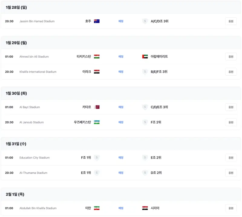 카타르-아시안컵-16강-경기-일정