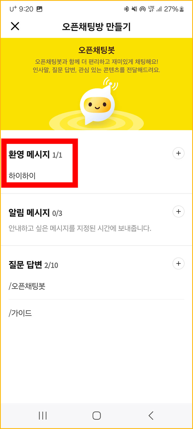 카톡 오픈채팅방 하는 법