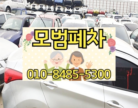 부산북구폐차장