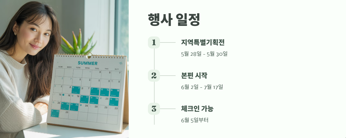 숙박 세일 페스타 완벽 정리 2