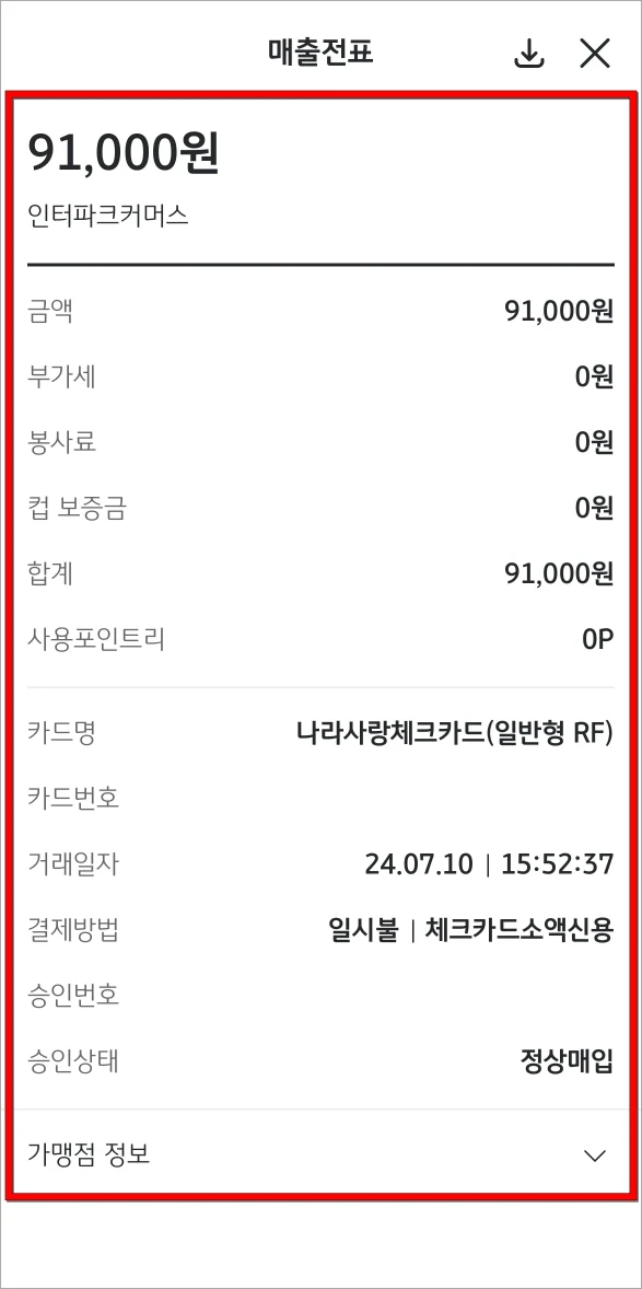 매출전표를 확인