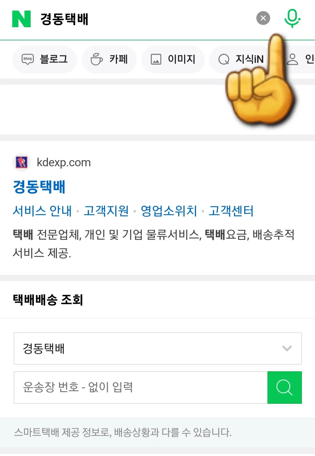 경동택배-배송조회-방법-안내-두-번째는-네이버,-구글,-다음-포털사이트를-이용하는-방법입니다.-네이버나-다음,-혹은-구글-포털-사이트-검색-창에-경동택배를-검색한-후,-경동택배를-택배사로-설정하고-13자리-운송장-번호를-입력해서-오른쪽의-돋보기-버튼을-클릭하면