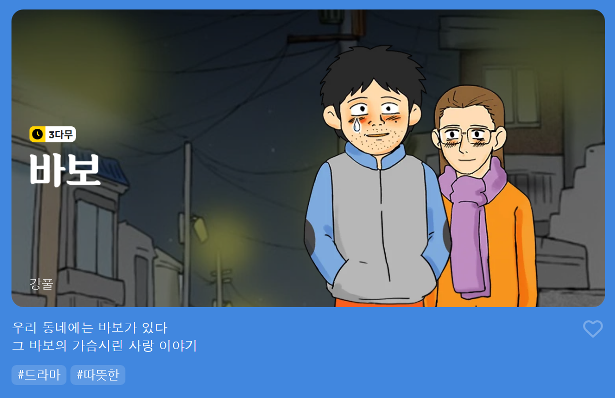 드라마 마녀 원작 웹툰 '마녀' 무료보기