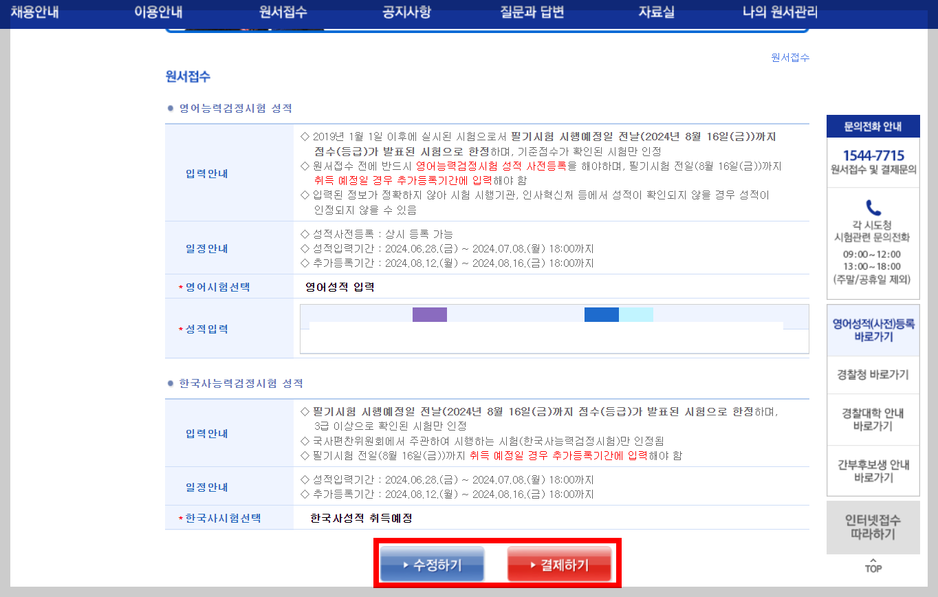 경찰 시험 접수 방법