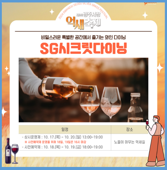 광주서창억새축제-주요프로그램