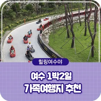 여수 여행코스 추천 여름 야경과 케이블카 일정 완벽 정리_14