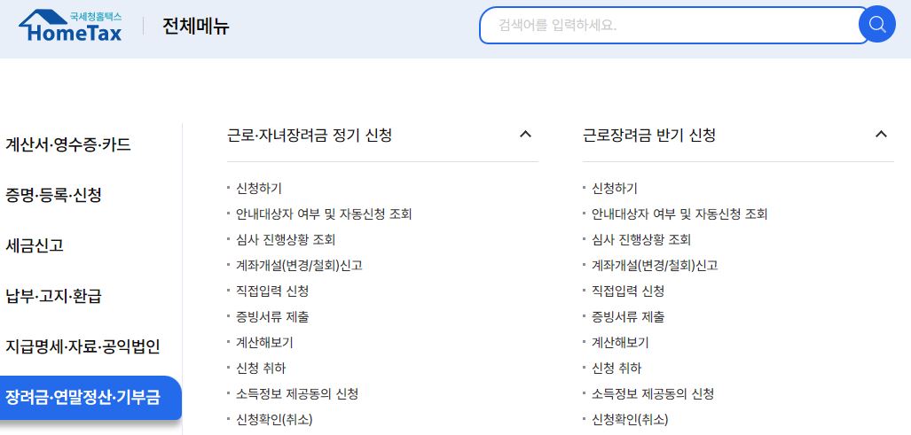 2025 근로장려금