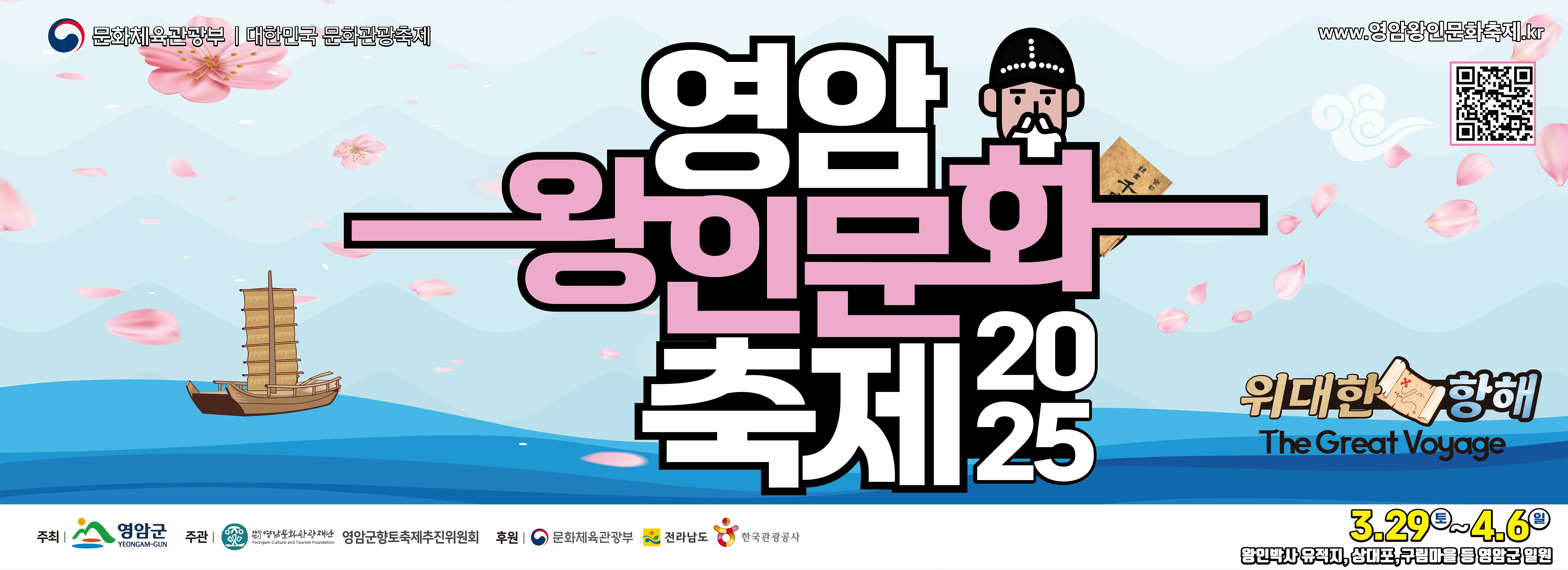 영암 왕인문화축제 기본 일정, 여행 코스 추천, 교통, 주차 정보, 맛집, 꿀팁, 청소년 트로트 가요제