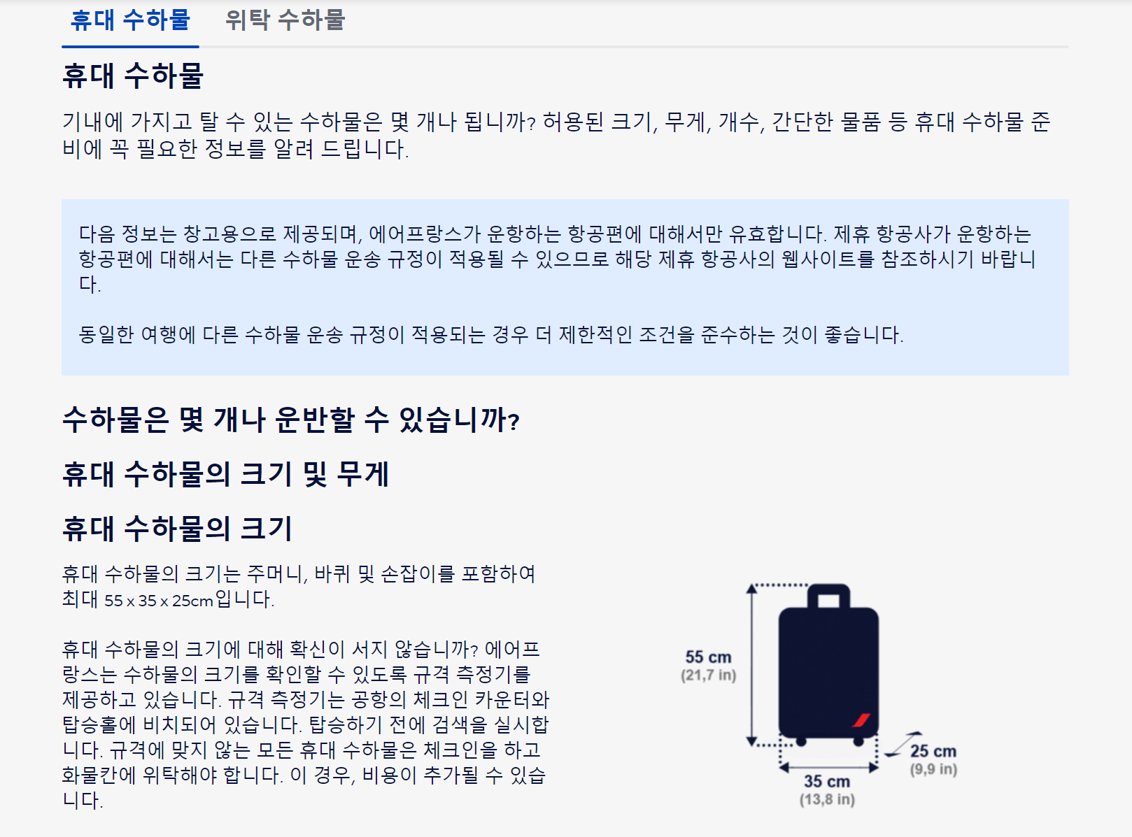 기내용 캐리어 사이즈 항공사별 수하물 확인하기