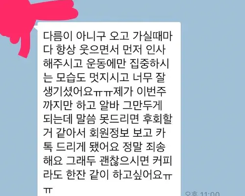 존잘남의 삶과 연애 카톡