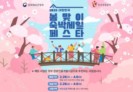 숙박세일페스타 포스터