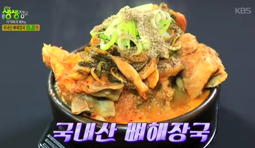 생생정보통-대전-7900원-뼈해장국-열두달꽃돼지-위치정보-주차정보