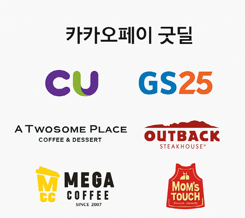 굿딜 제휴 브랜드 로고 모음