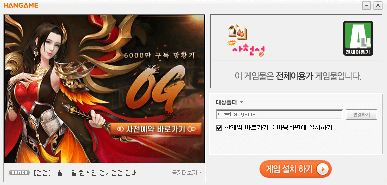 한게임-사천성-게임-설치