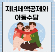 2023년 연말정산 변경된 소득 및 세액공제