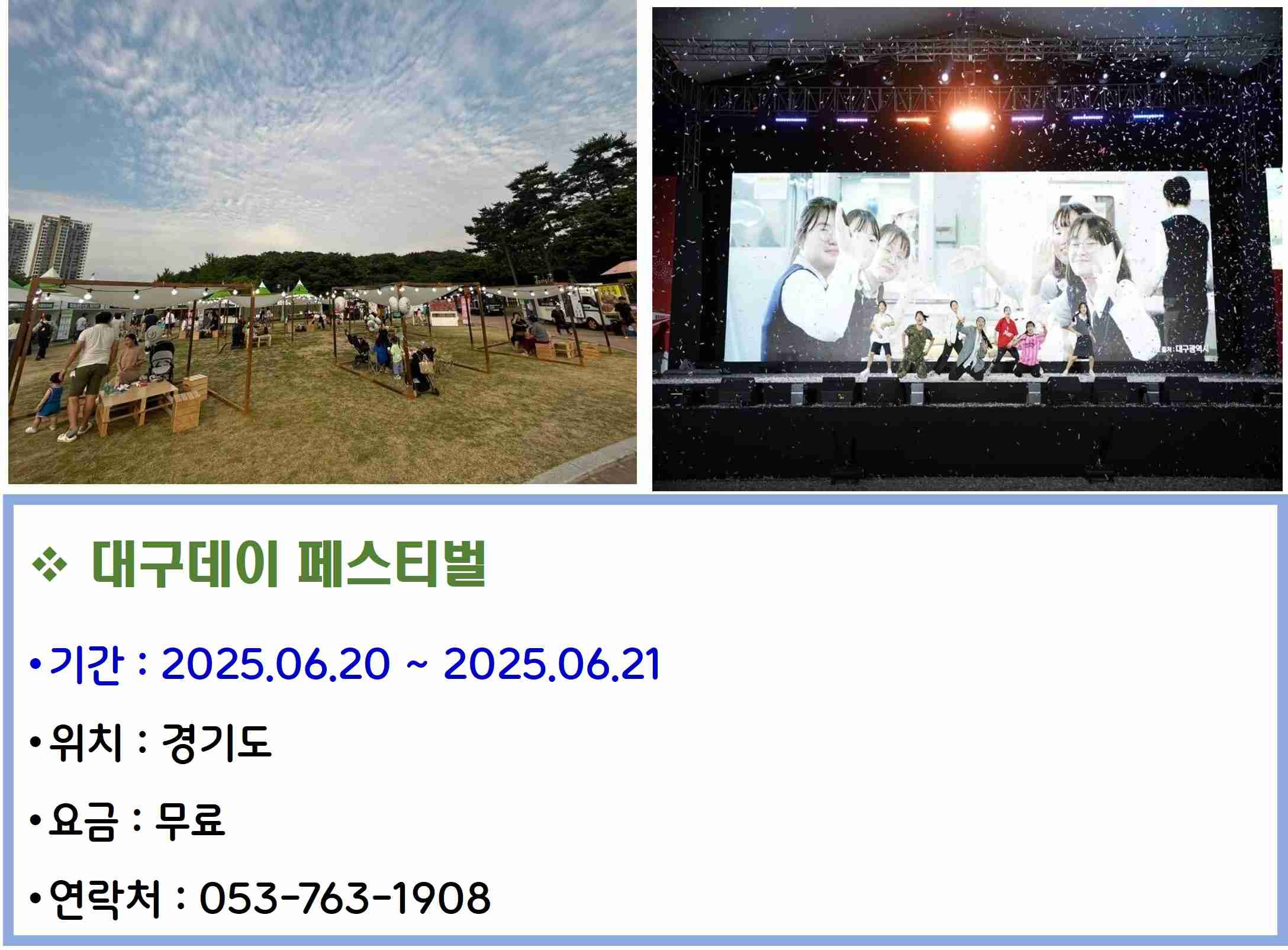 대구데이 페스티벌