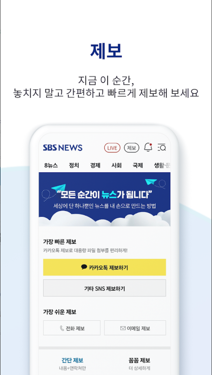 SBS 뉴스 앱, SBS 뉴스 속보, SBS NEWS 보기