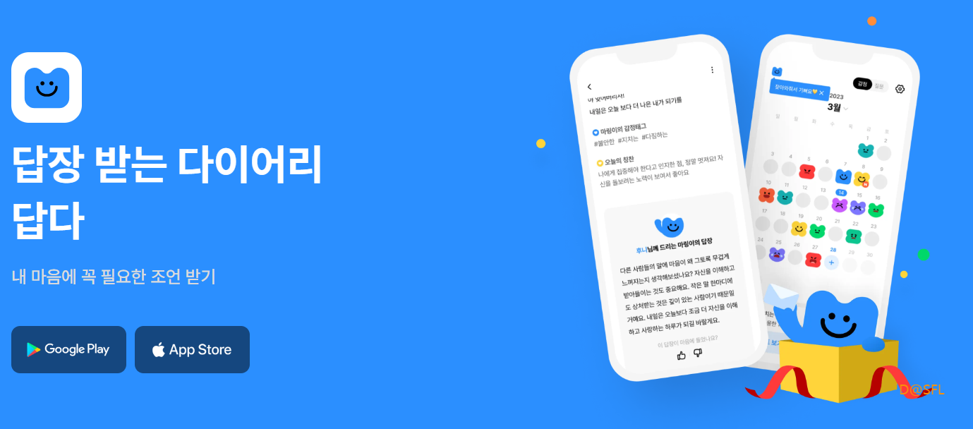 AI 일기 답다 홈페이지