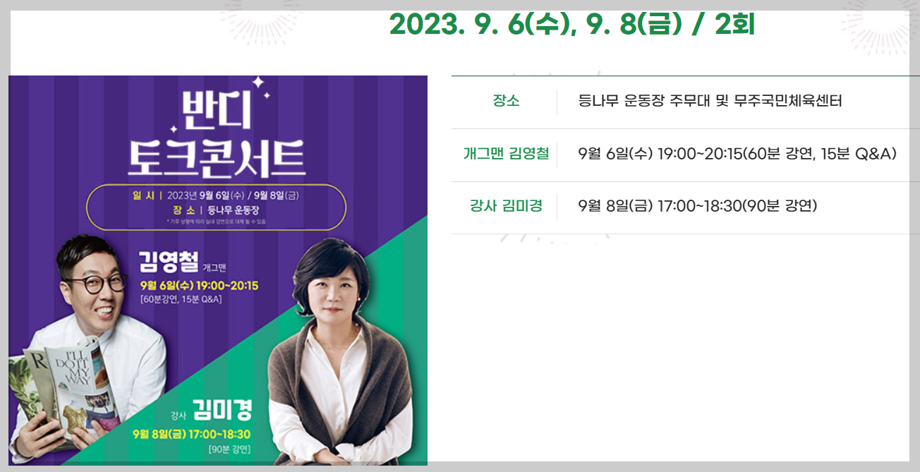 무주 반딧불 축제