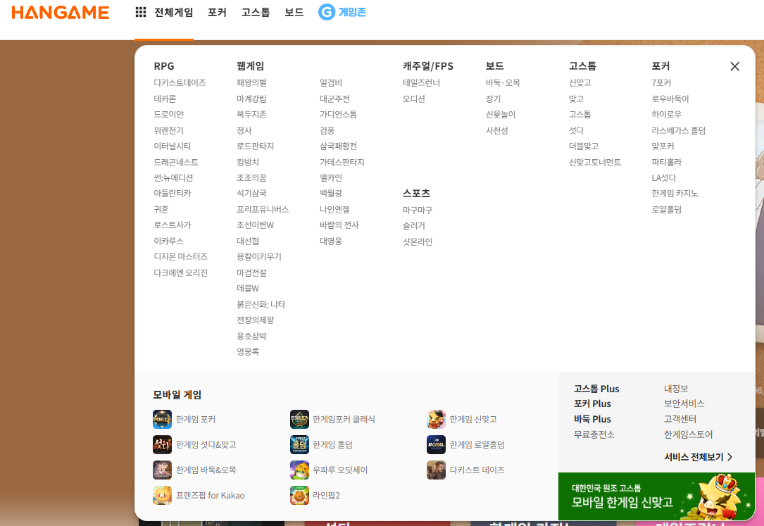 한게임 홈페이지 바로가기 (www.hangame.com)