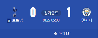 토트넘 맨시티