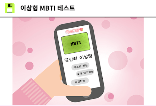 MBTI 성격 테스트 사이트