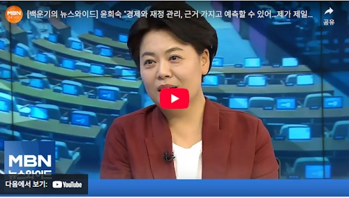 국민의힘 윤희숙 혁신위원장