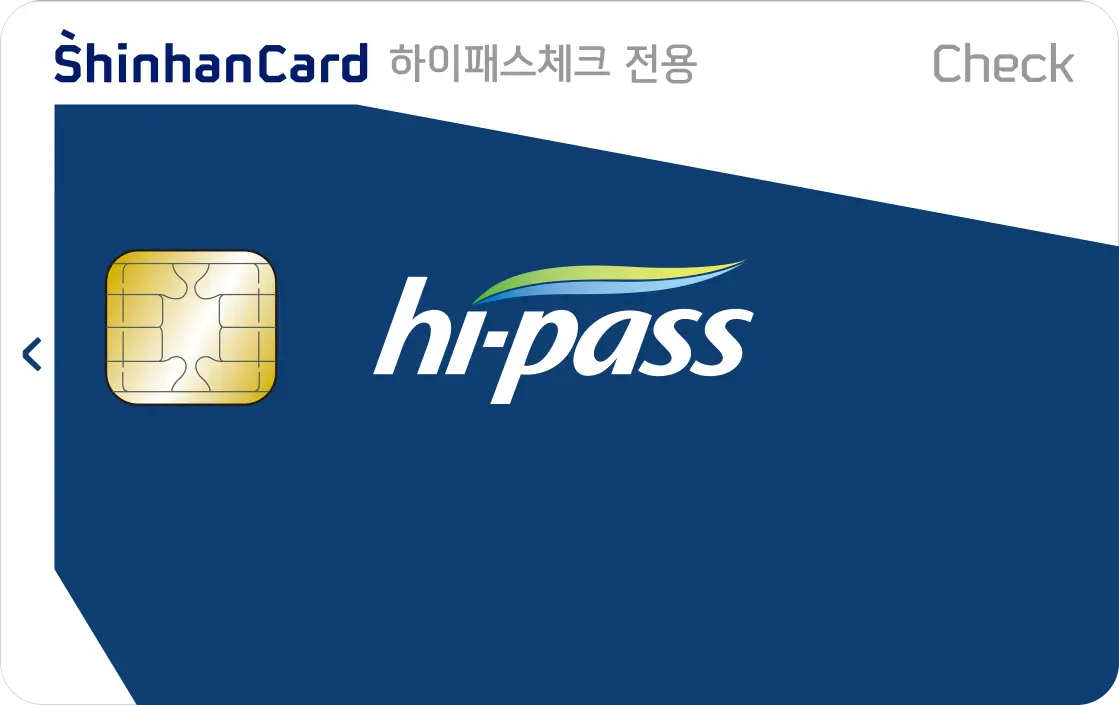후불하이패스 연회비 무료