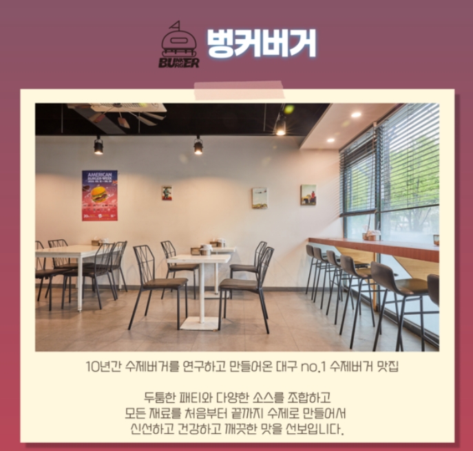  2025 아메리칸 버거위크 지방 행사 매장 더프타운 
