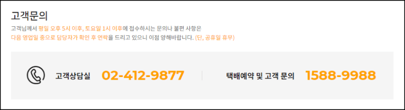로젠택배 고객문의 번호