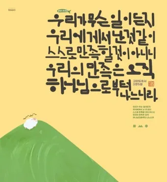 고린도후서 9장 8절 해석 - 하나님이 능히 모든 은혜를 너희에게 넘치게 하시나니_18