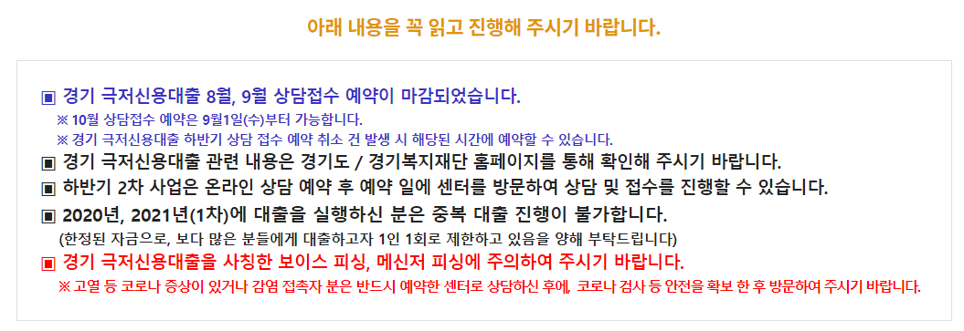 경기 극저신용대출 8월 9월마감