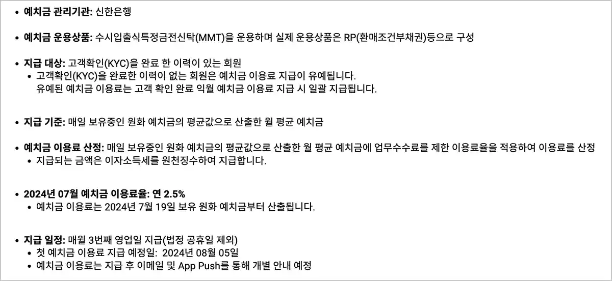 신한은행-암호화폐예치금-이용내용