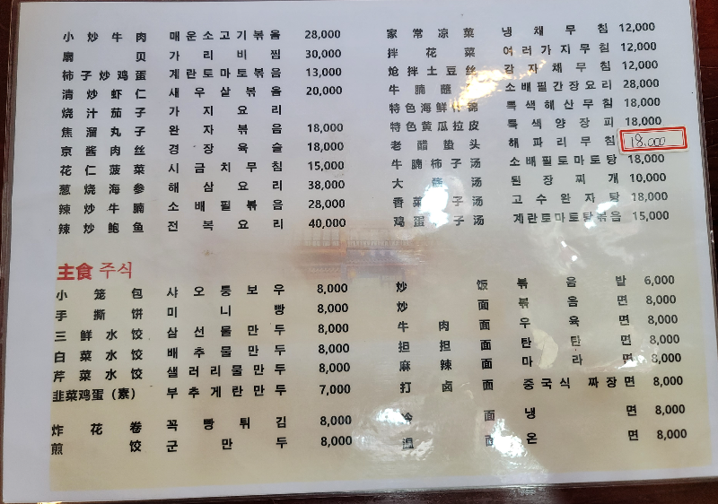 복만루 메뉴판