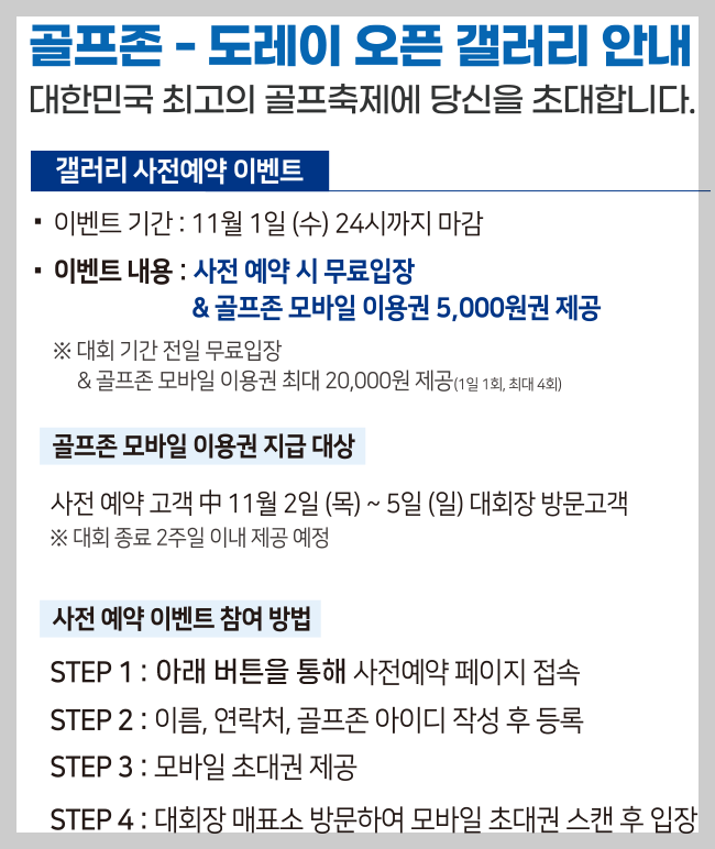 골프존-도레이 오픈
