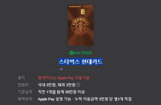 스타벅스 현대카드 1